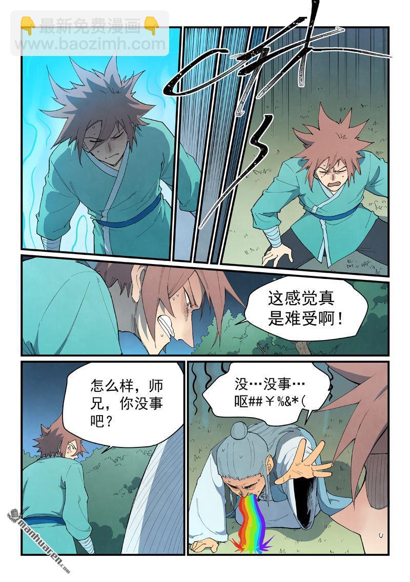 🍚星武神诀 第861回 第5页