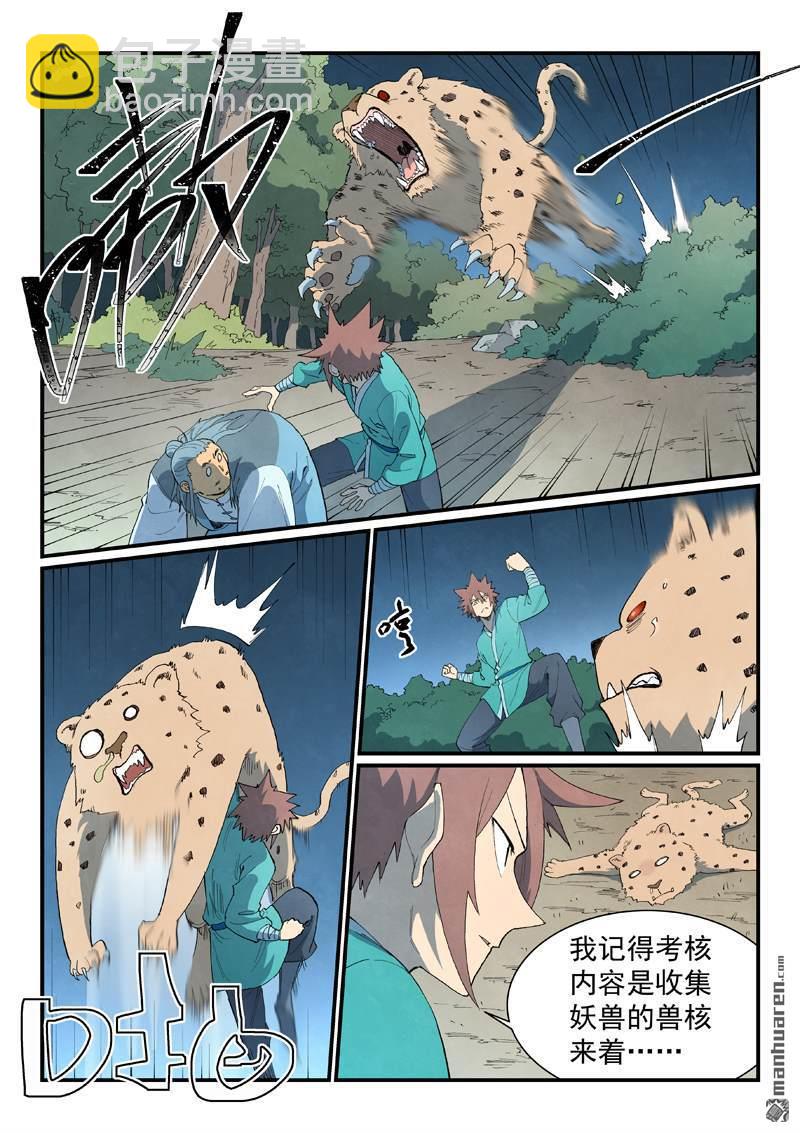 🍚星武神诀 第861回 第7页
