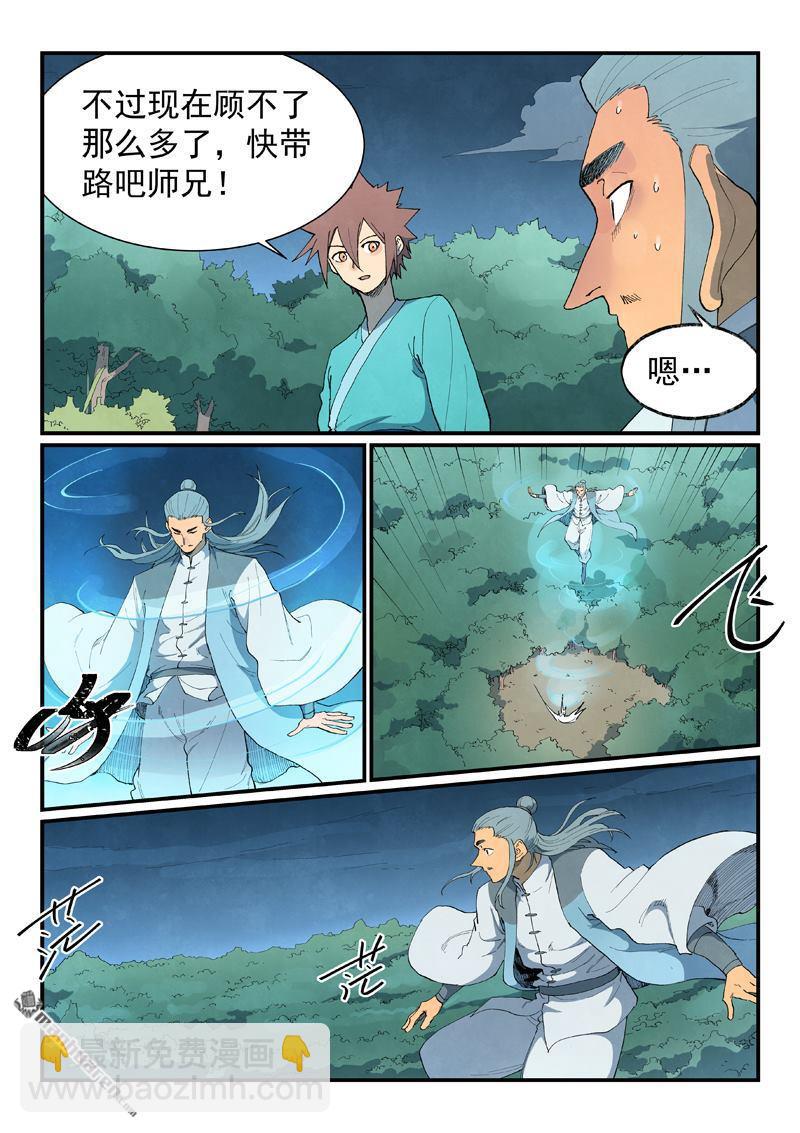 🍚星武神诀 第861回 第8页