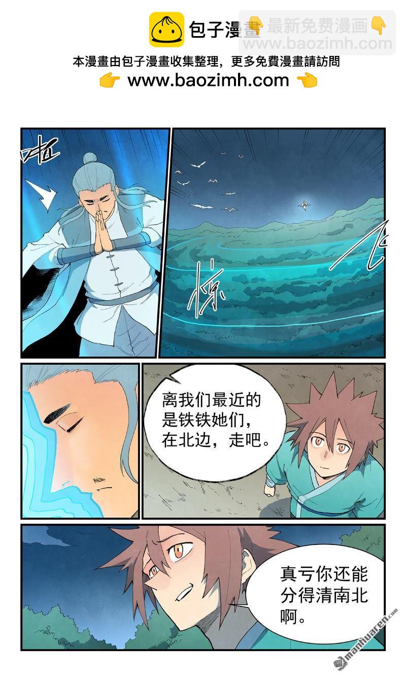 🍚星武神诀 第861回 第9页