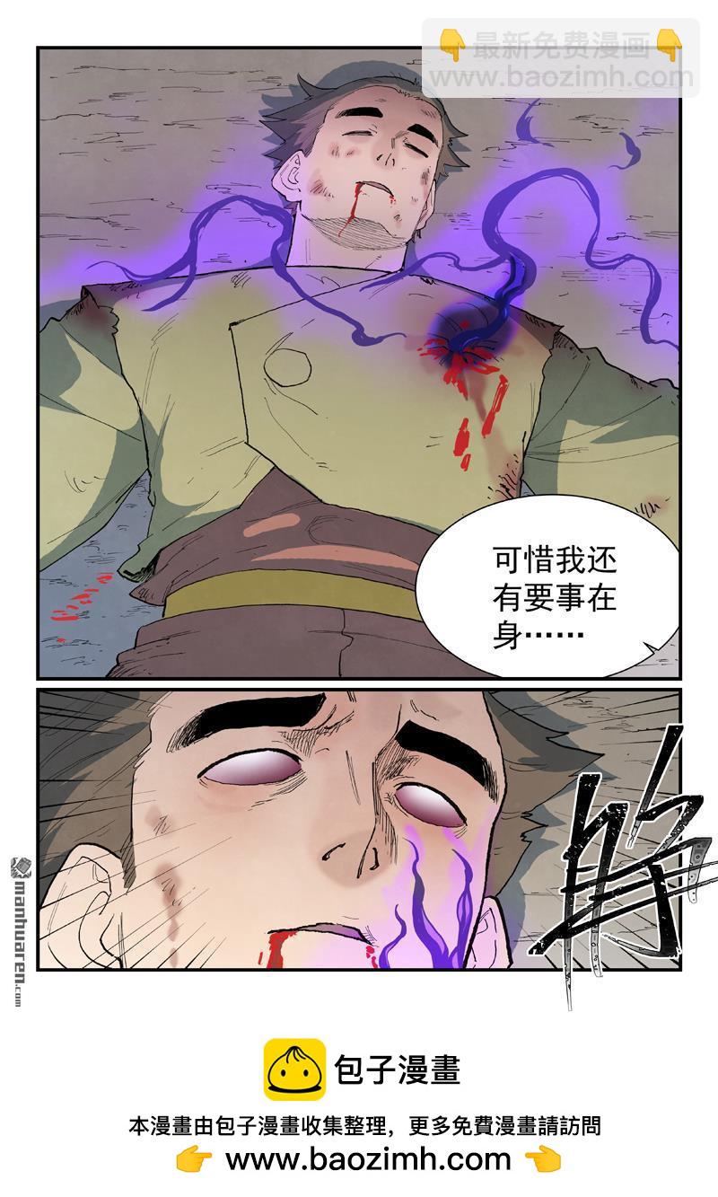 🍚星武神诀 第863回 第10页