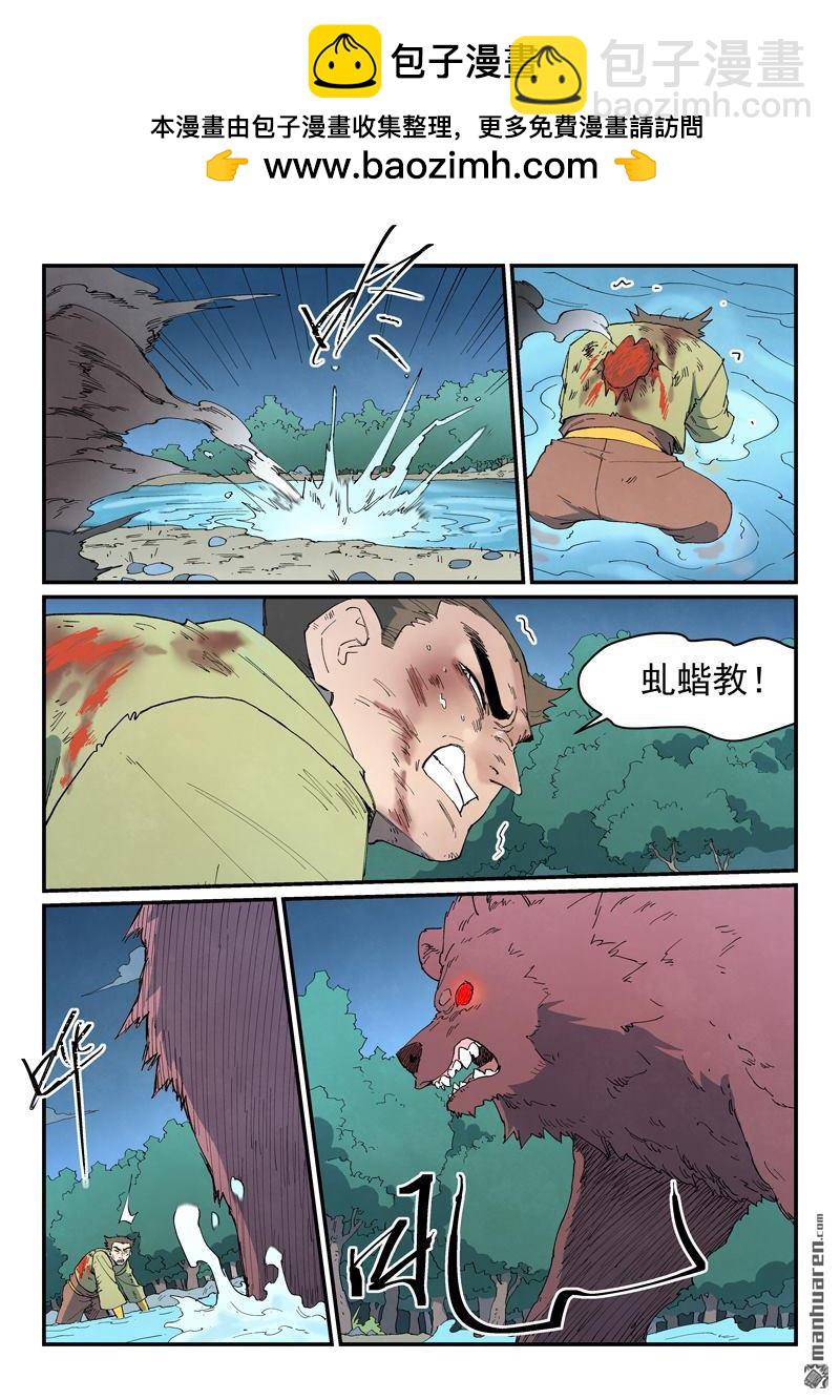 🍚星武神诀 第863回 第2页