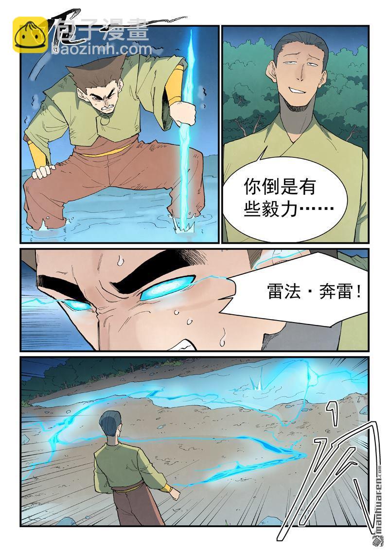 🍚星武神诀 第863回 第4页