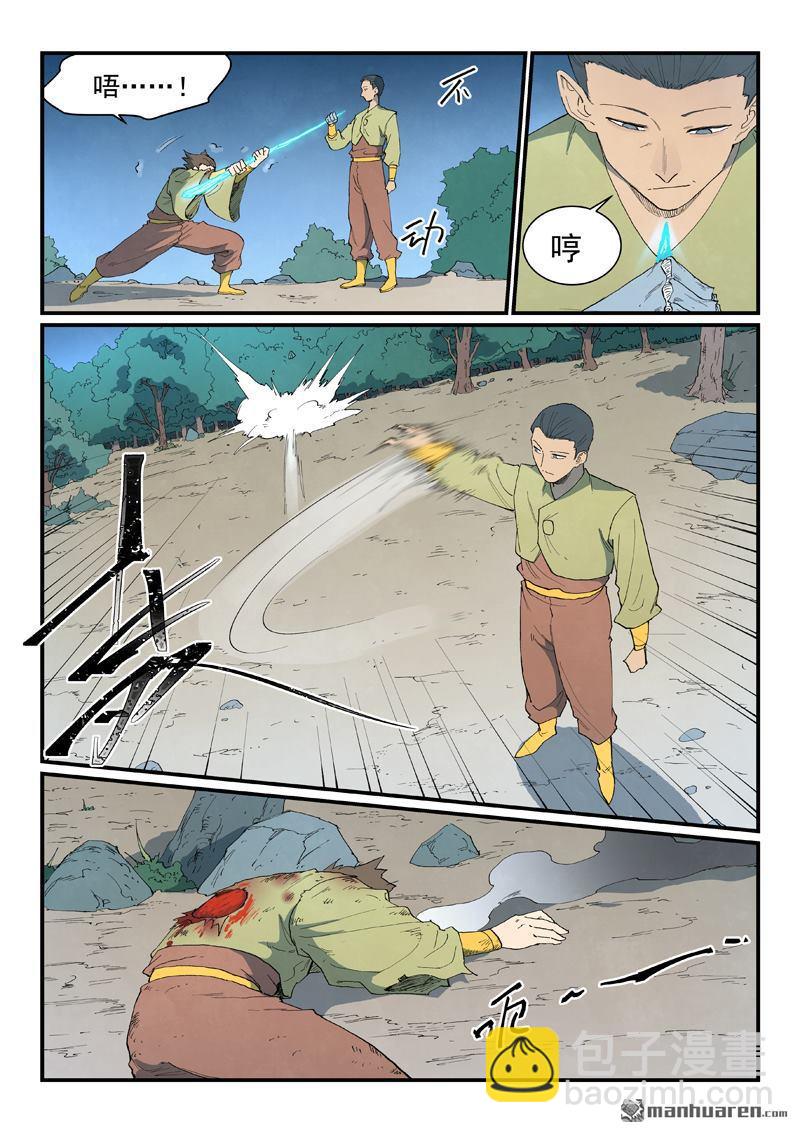 🍚星武神诀 第863回 第6页