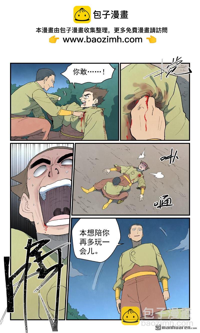 🍚星武神诀 第863回 第9页