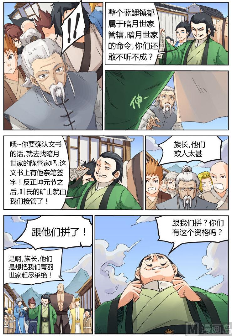 🍚星武神诀 第88话 欺人太甚 第1页