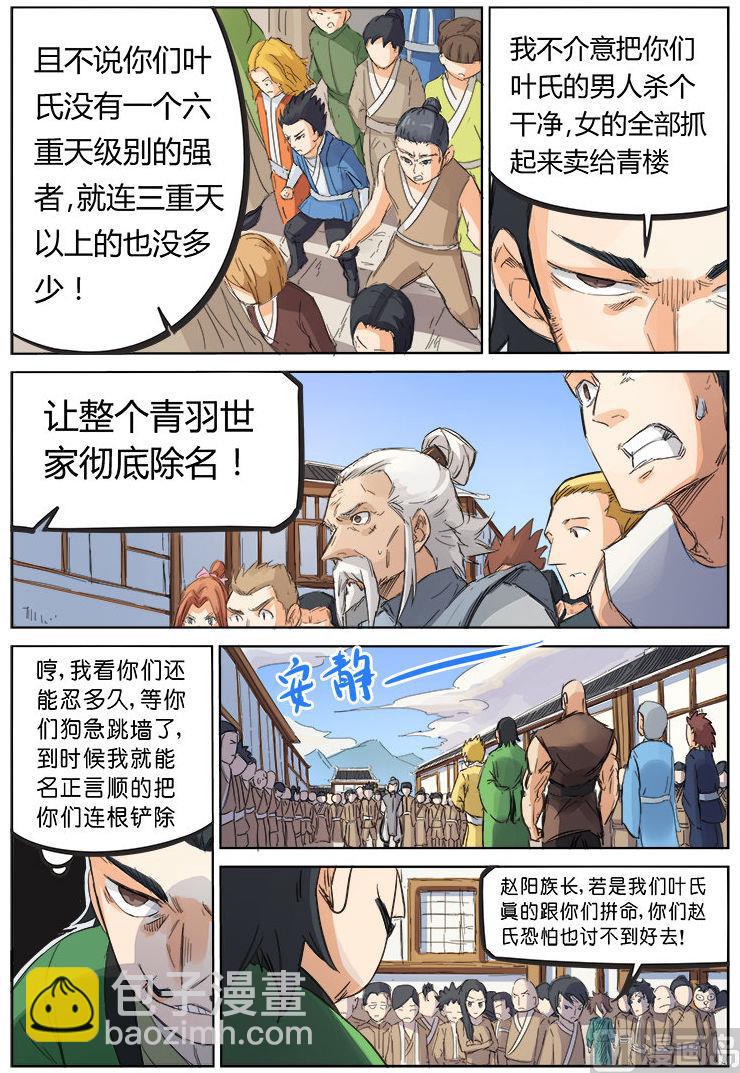 🍚星武神诀 第88话 欺人太甚 第2页