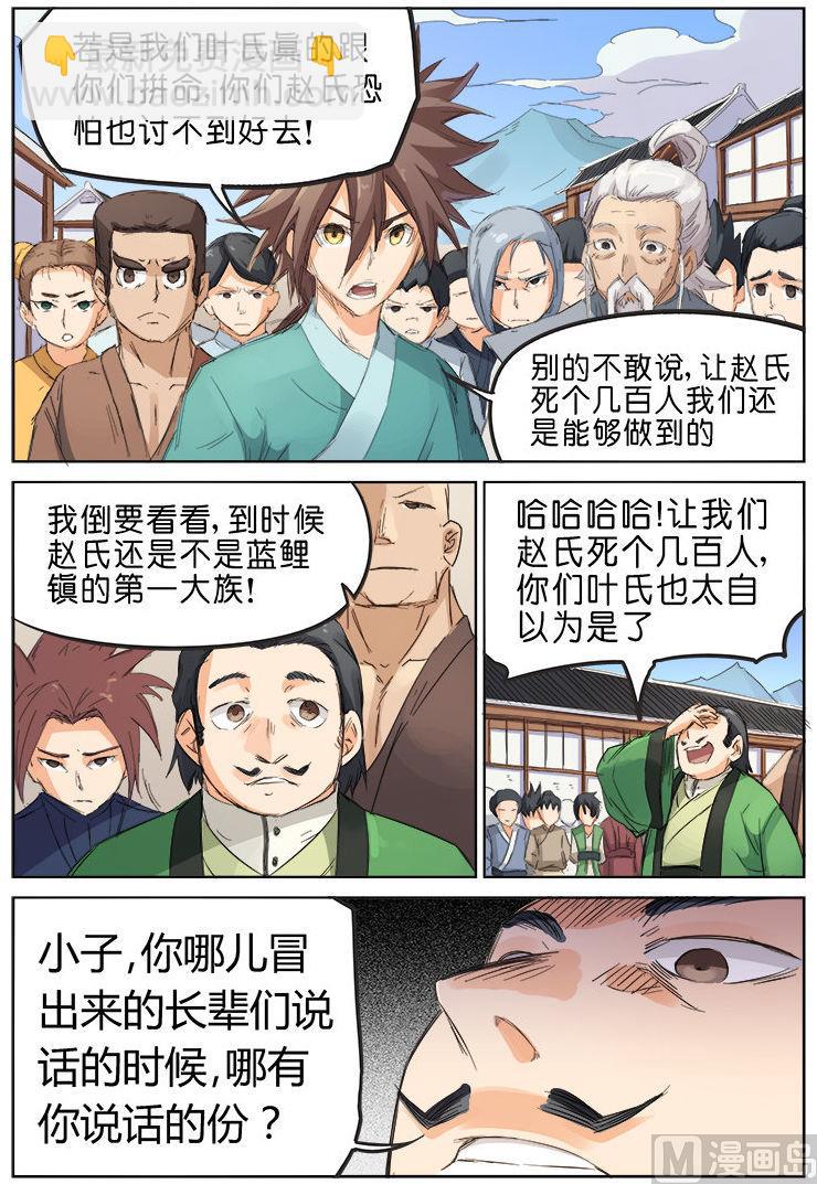 🍚星武神诀 第88话 欺人太甚 第3页