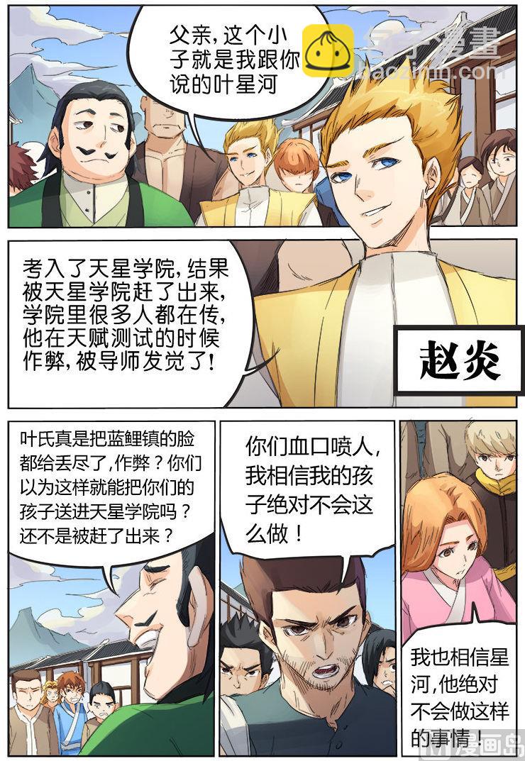 🍚星武神诀 第88话 欺人太甚 第4页