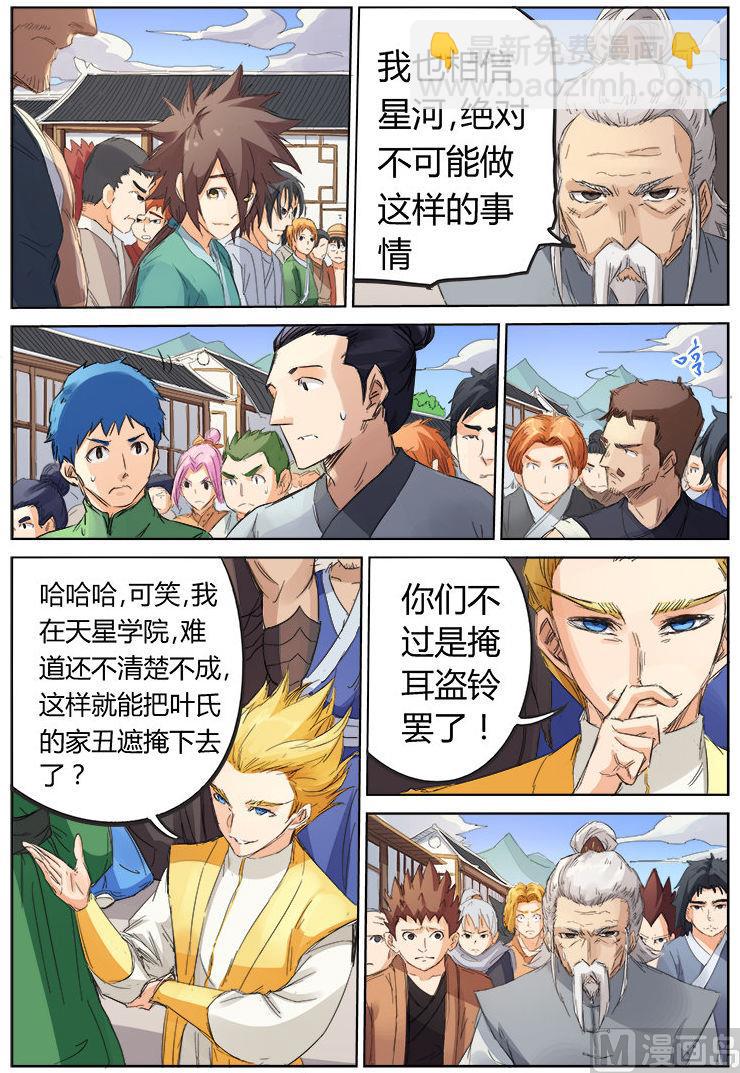 🍚星武神诀 第88话 欺人太甚 第5页
