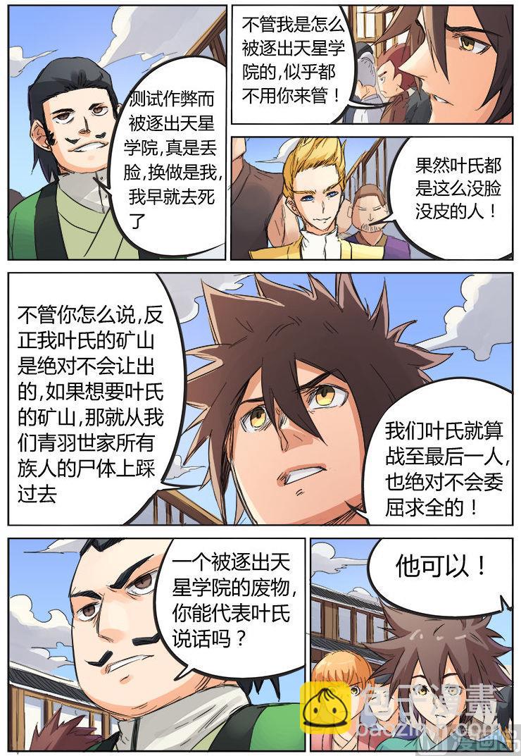 🍚星武神诀 第88话 欺人太甚 第6页