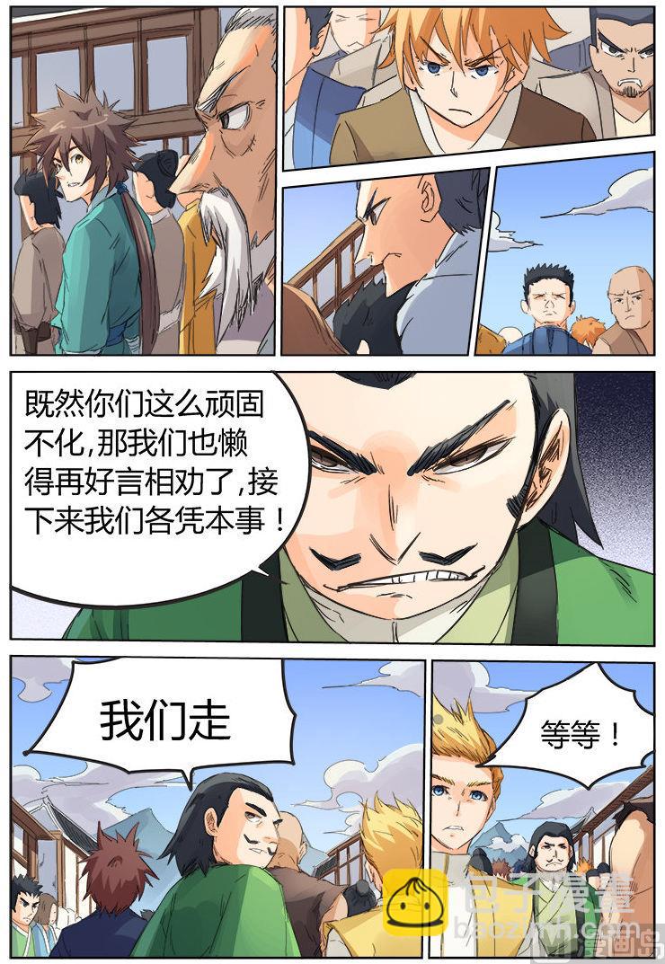 🍚星武神诀 第88话 欺人太甚 第7页