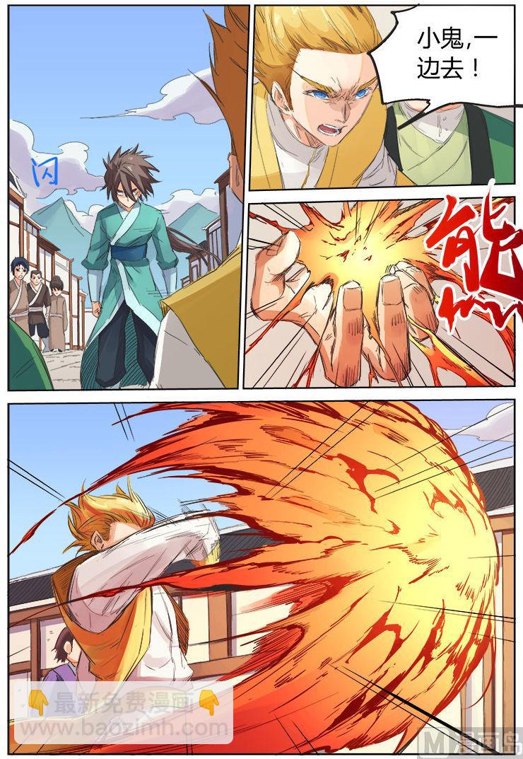 🍚星武神诀 第88话 欺人太甚 第8页