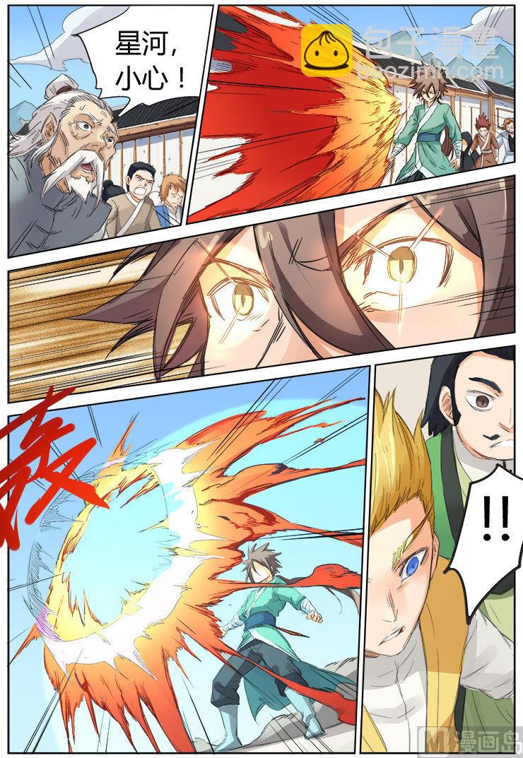 🍚星武神诀 第88话 欺人太甚 第9页