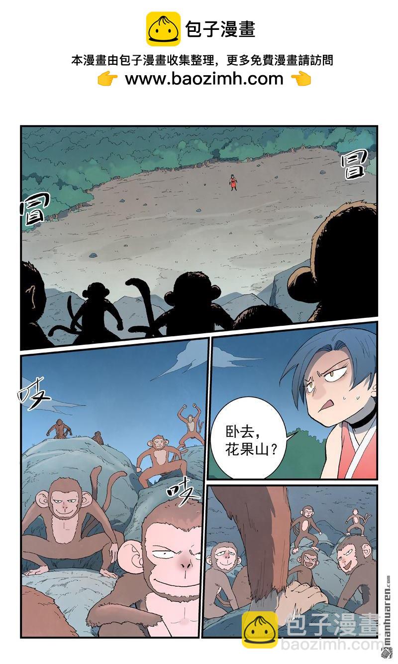 🍚星武神诀 第865回 第2页