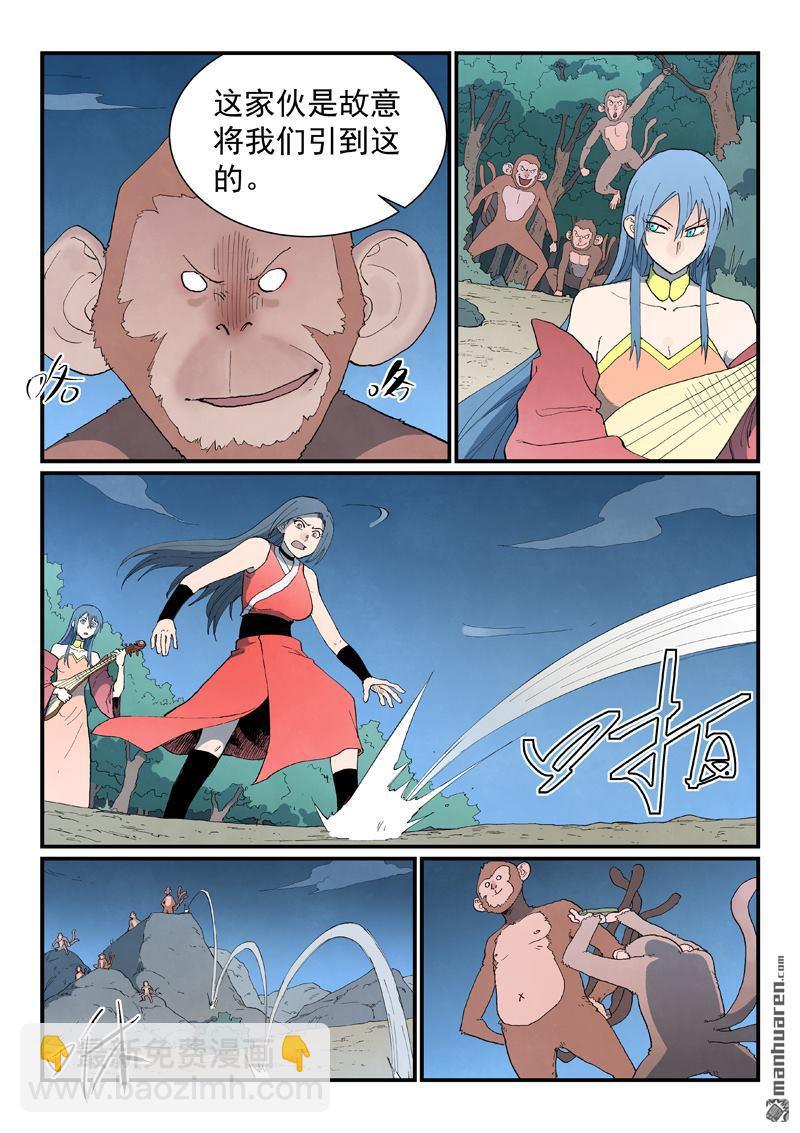 🍚星武神诀 第865回 第5页