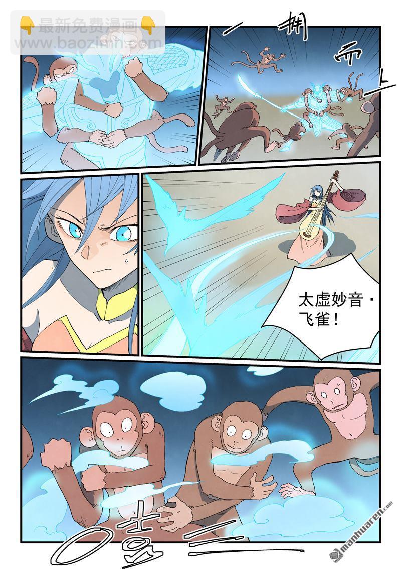 🍚星武神诀 第865回 第8页