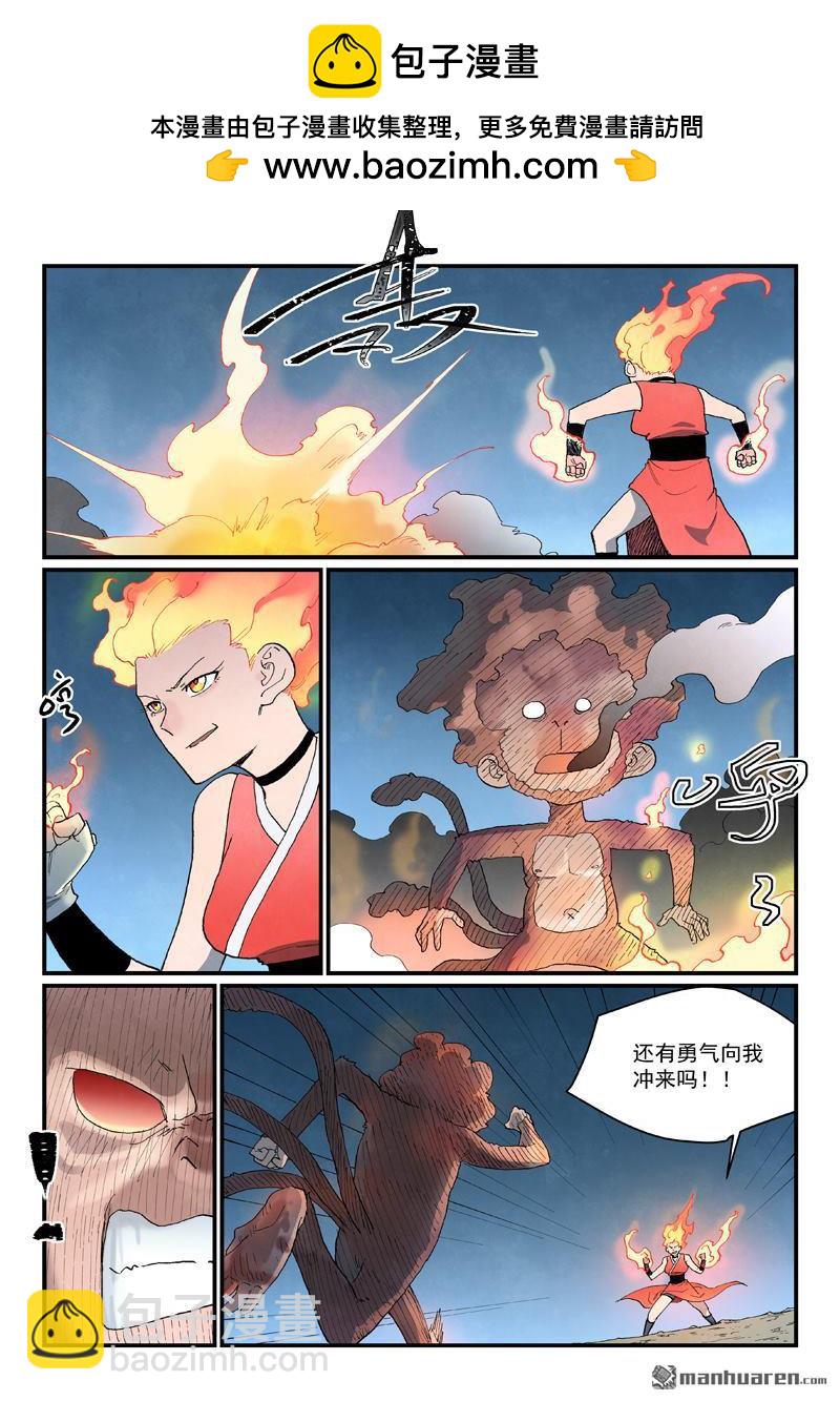 🍚星武神诀 第867回 第2页