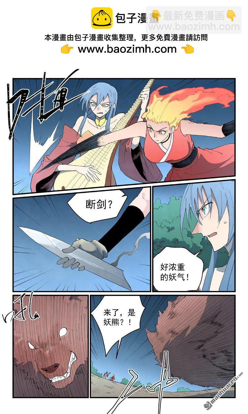🍚星武神诀 第867回 第6页