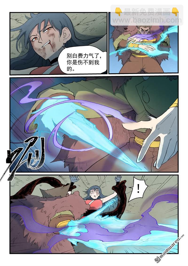 🍚星武神诀 第871回 第4页