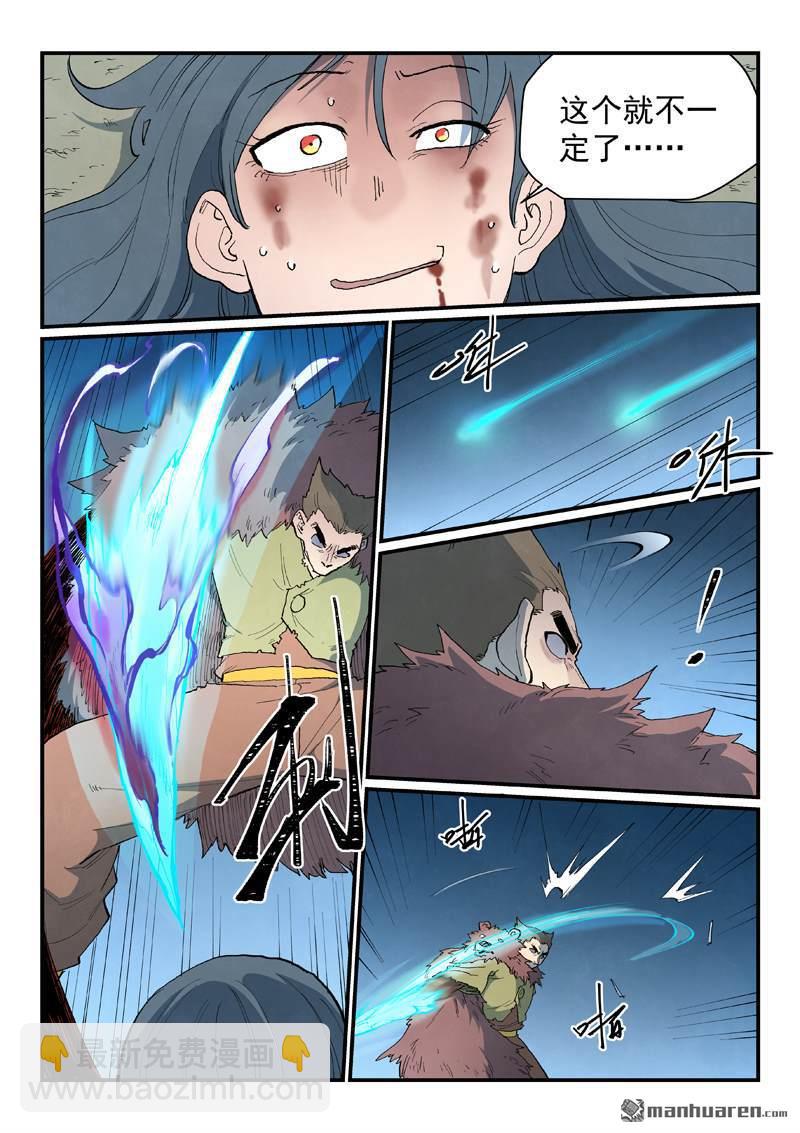 🍚星武神诀 第871回 第5页