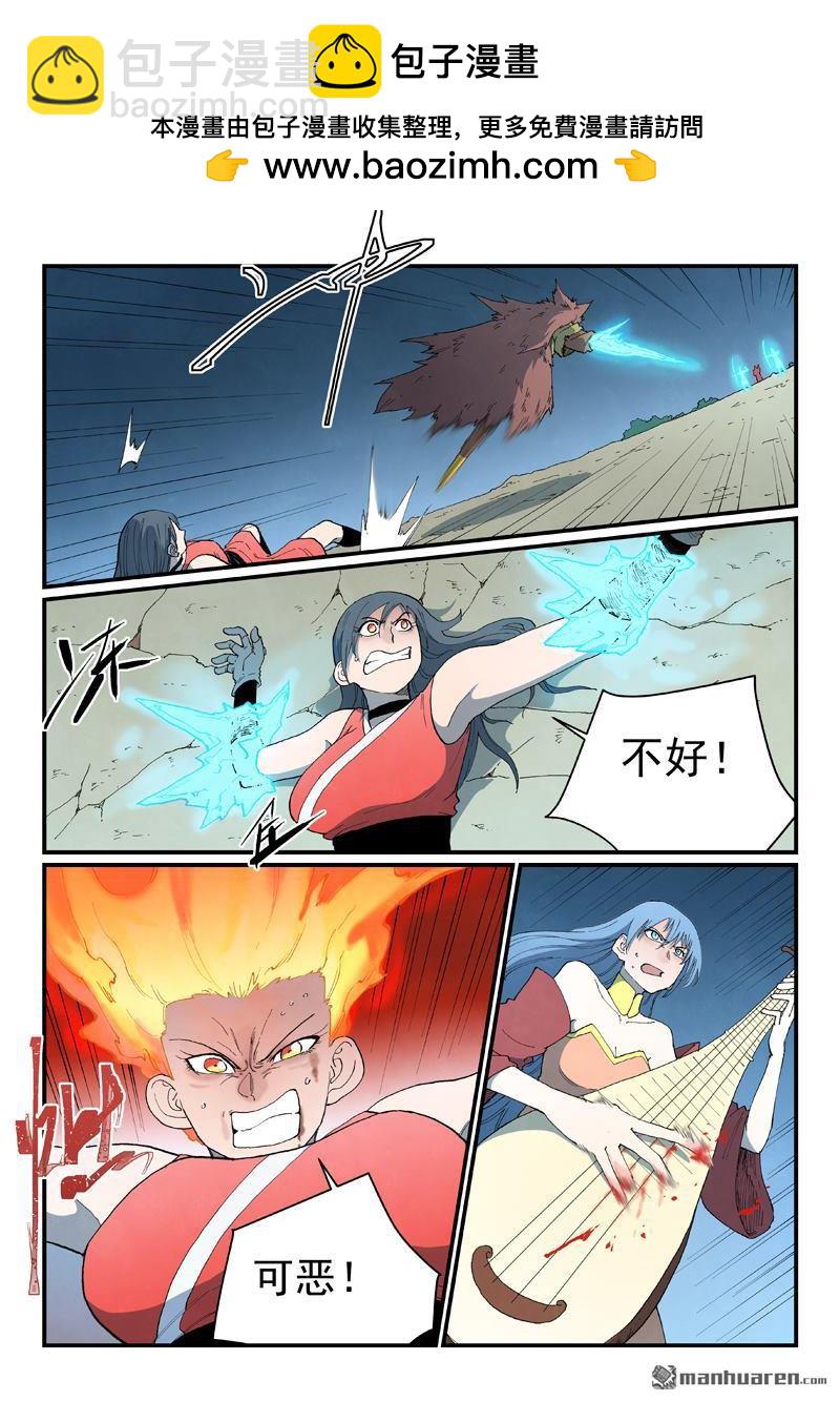 🍚星武神诀 第871回 第7页
