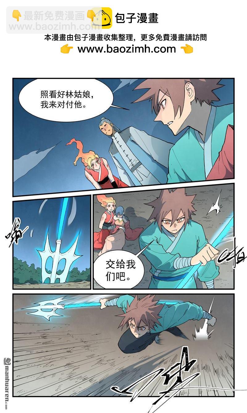 🍚星武神诀 第873回 第2页