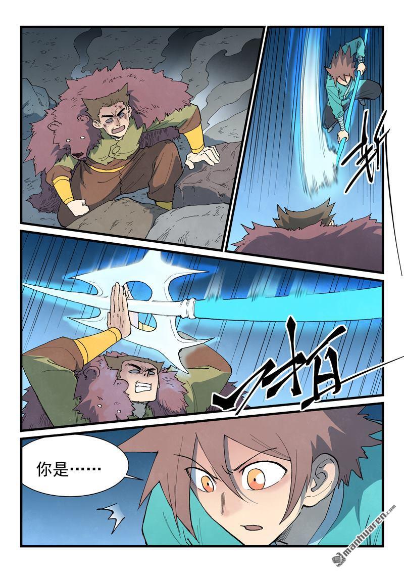 🍚星武神诀 第873回 第3页