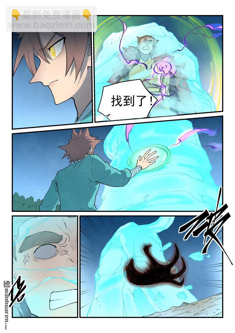 🍚星武神诀 第873回 第6页