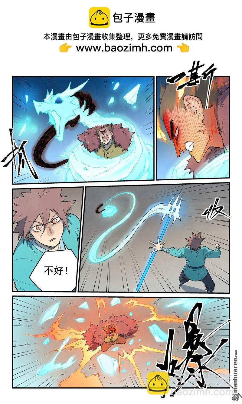🍚星武神诀 第873回 第7页