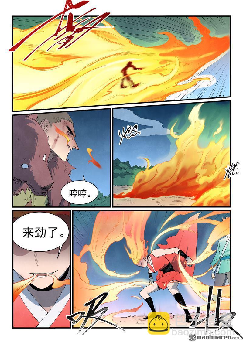 🍚星武神诀 第873回 第9页