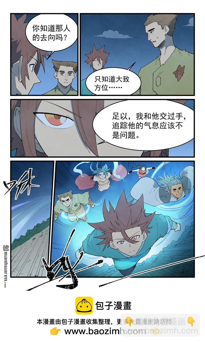 🍚星武神诀 第875回 第10页