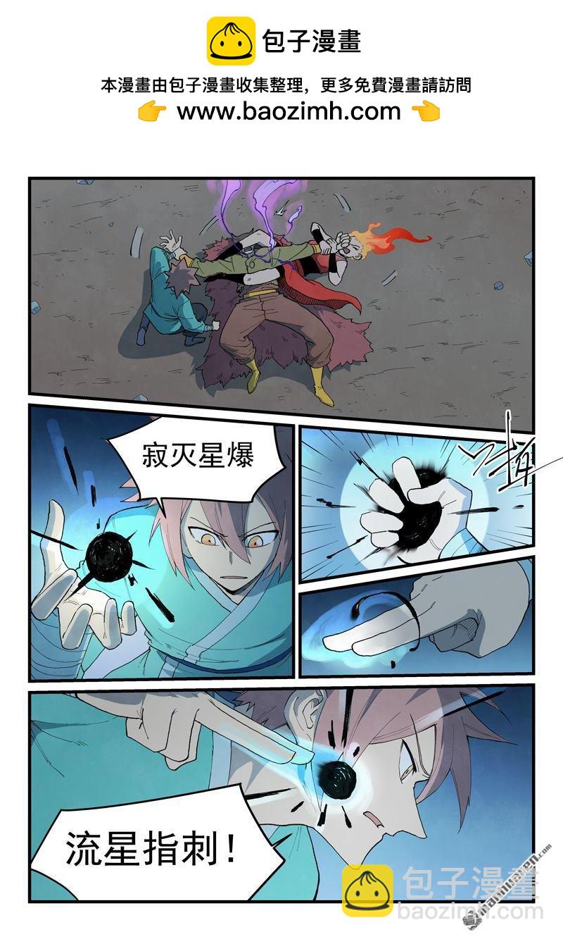 🍚星武神诀 第875回 第2页