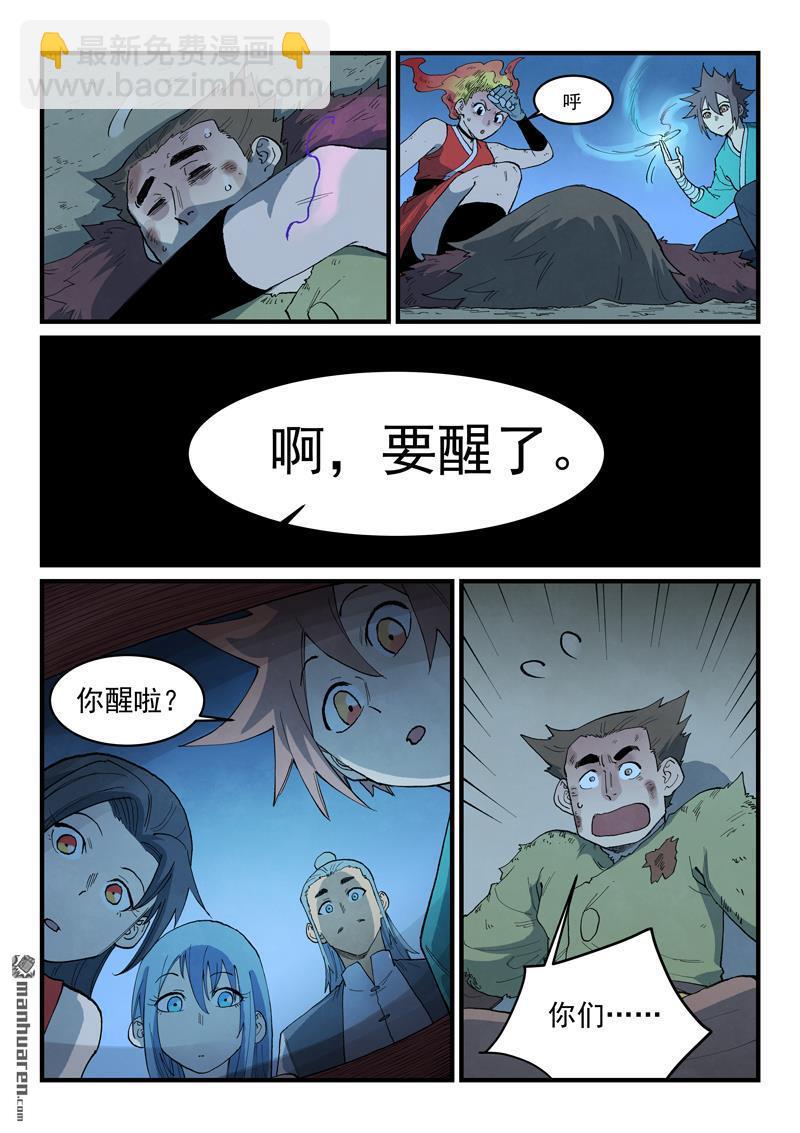 🍚星武神诀 第875回 第5页
