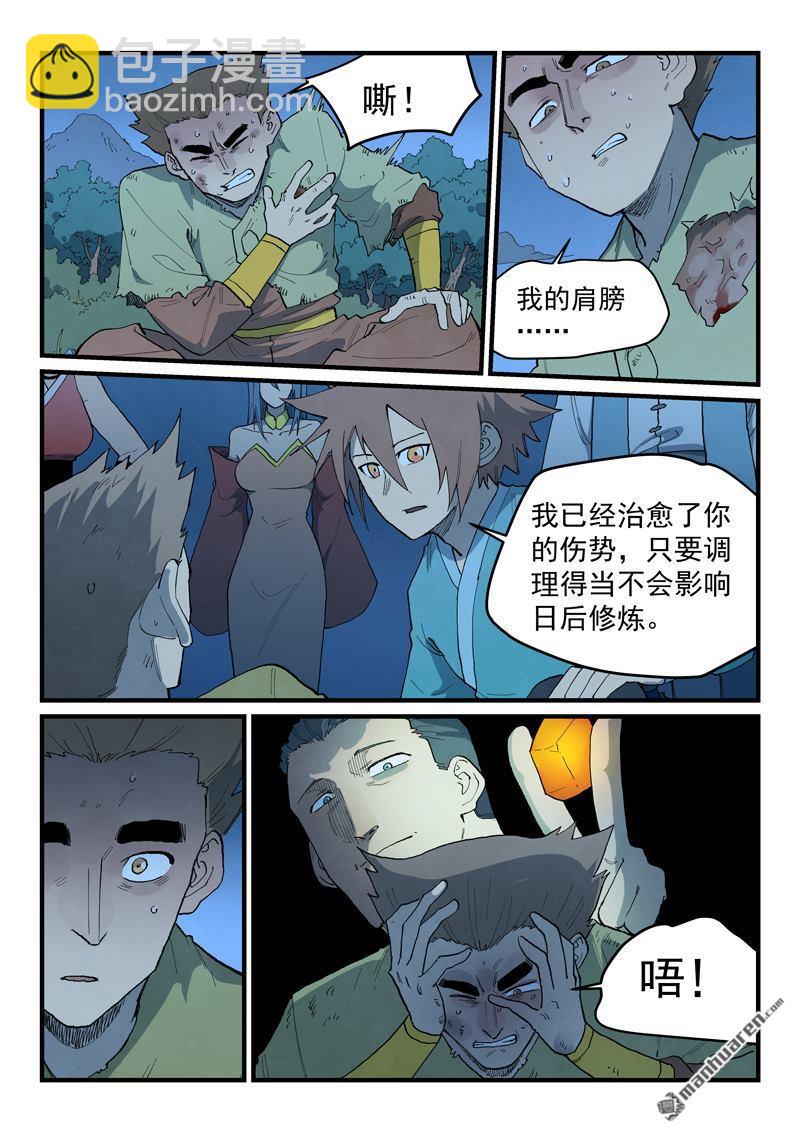 🍚星武神诀 第875回 第6页