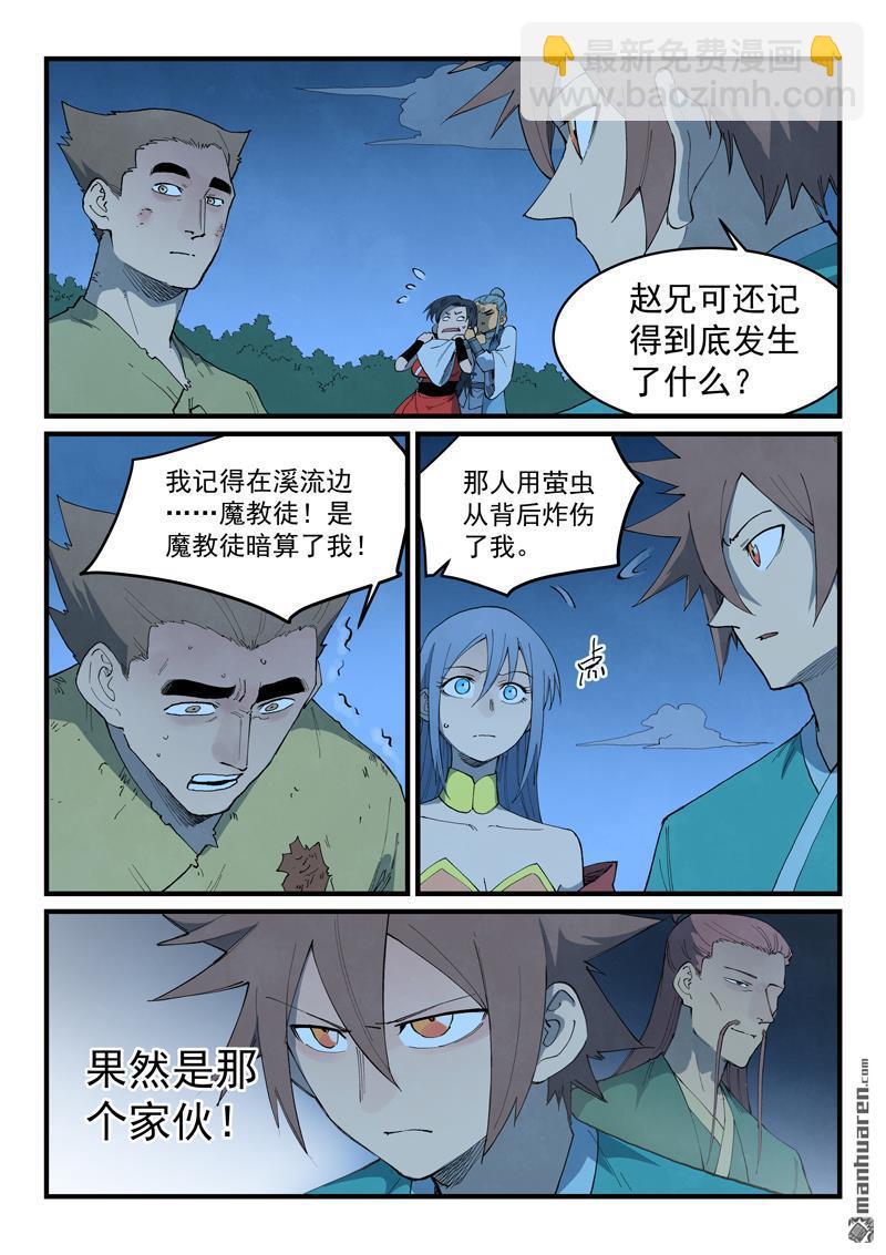 🍚星武神诀 第875回 第8页