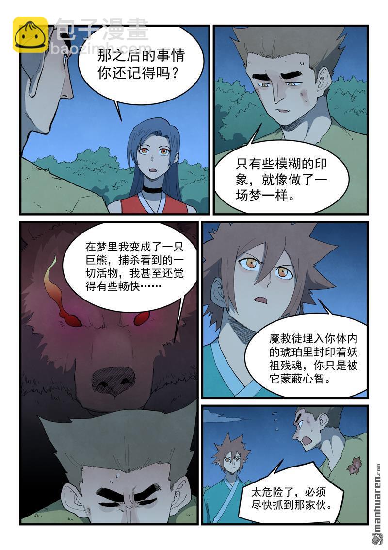 🍚星武神诀 第875回 第9页