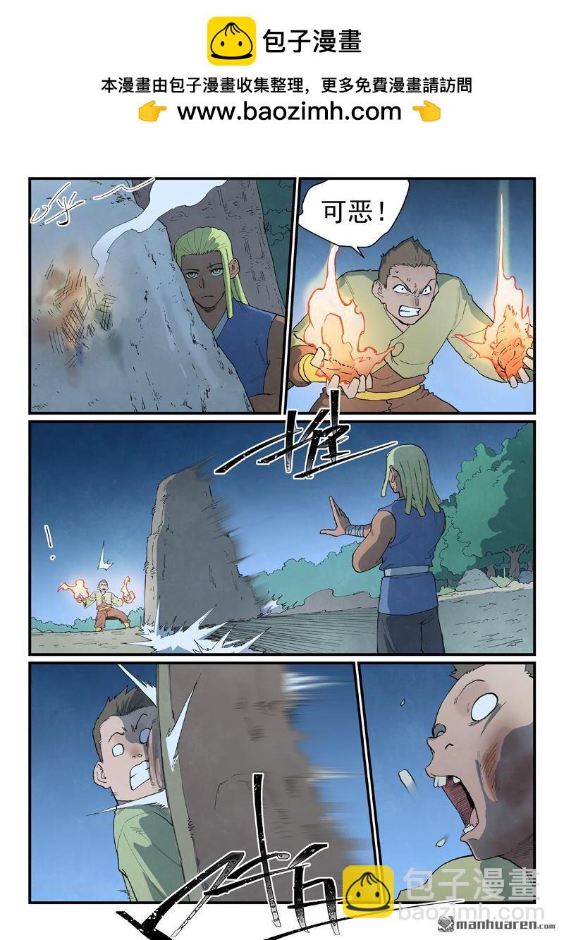 🍚星武神诀 第877回 第10页