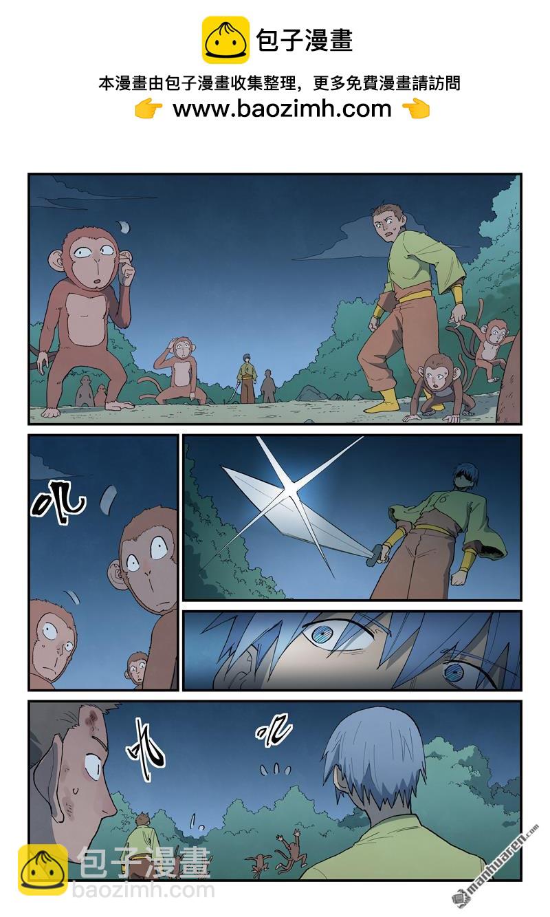 🍚星武神诀 第877回 第2页