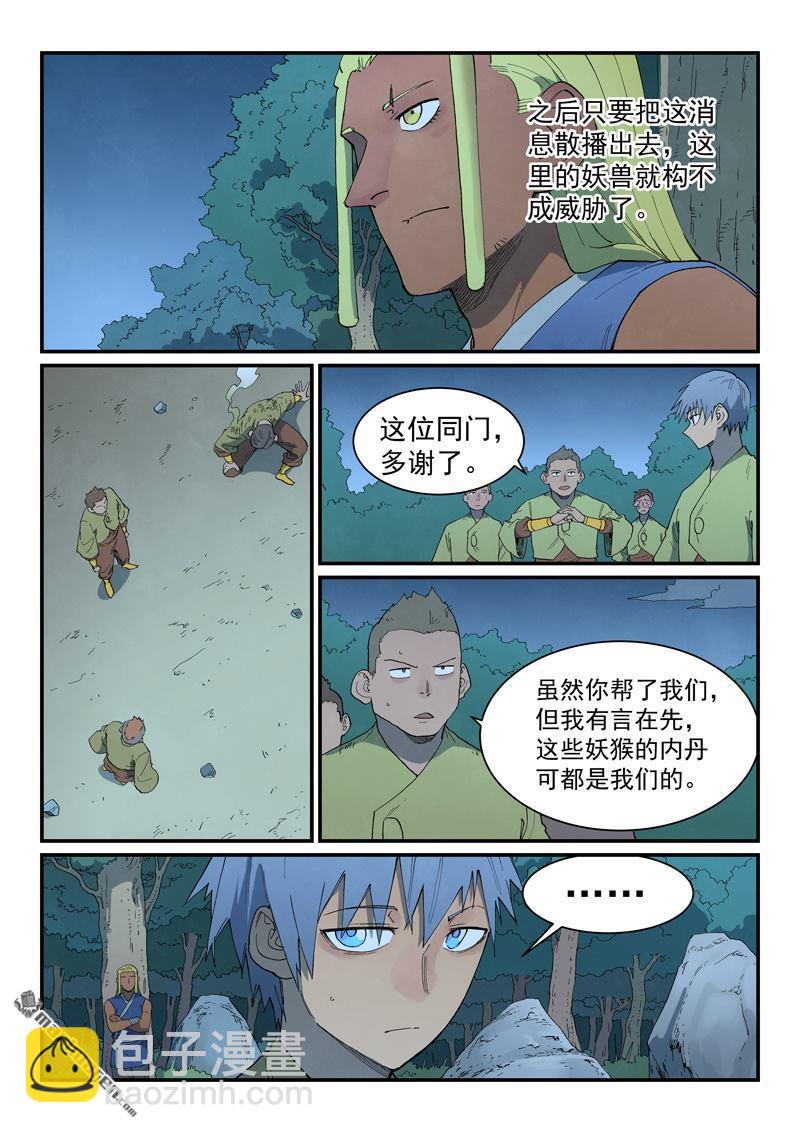 🍚星武神诀 第877回 第5页