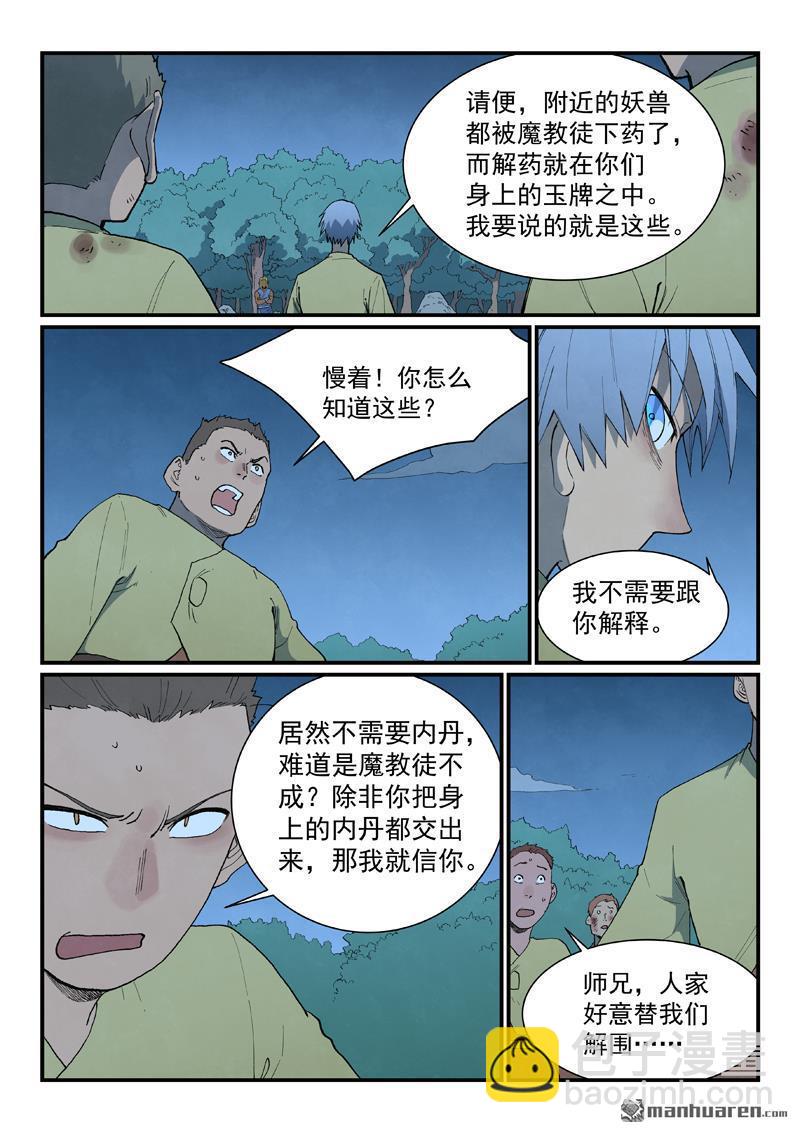🍚星武神诀 第877回 第6页
