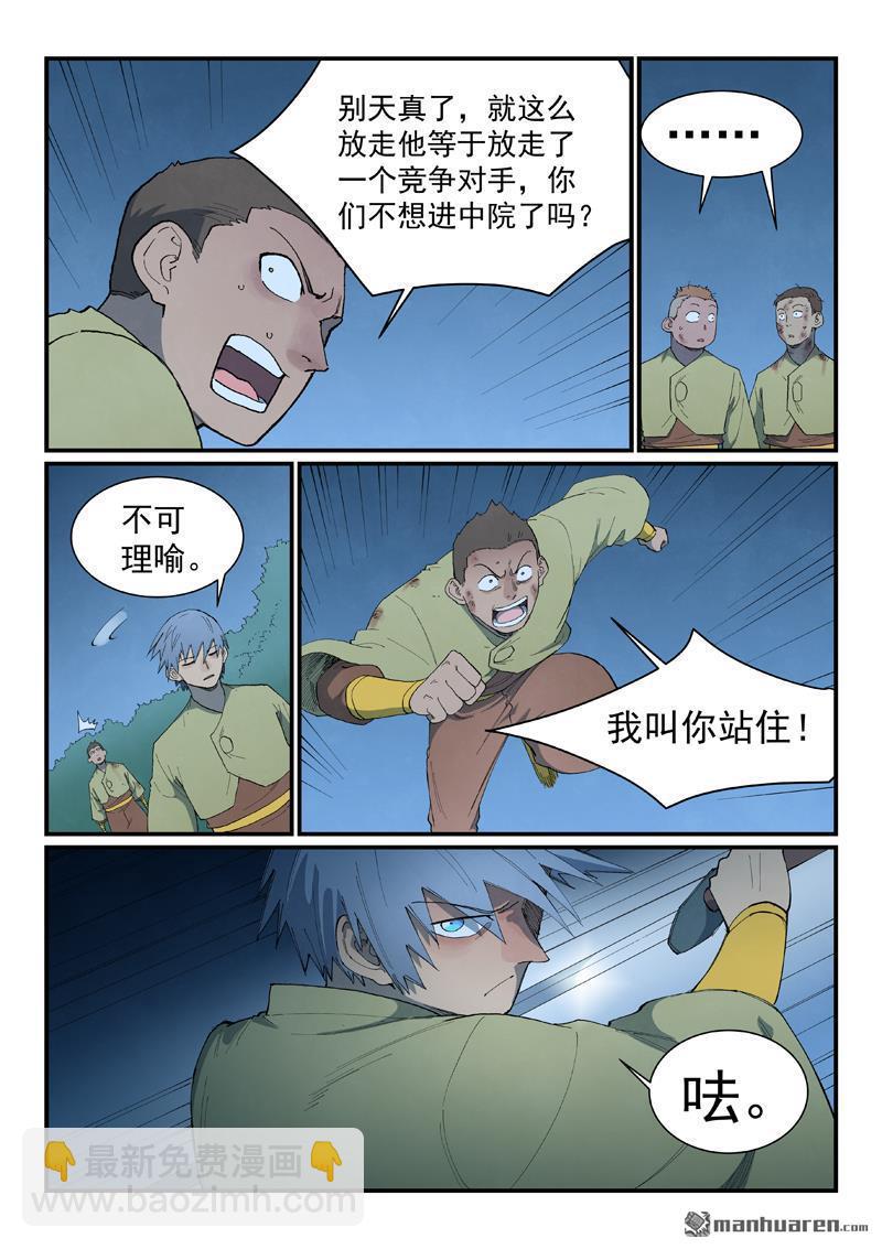 🍚星武神诀 第877回 第7页