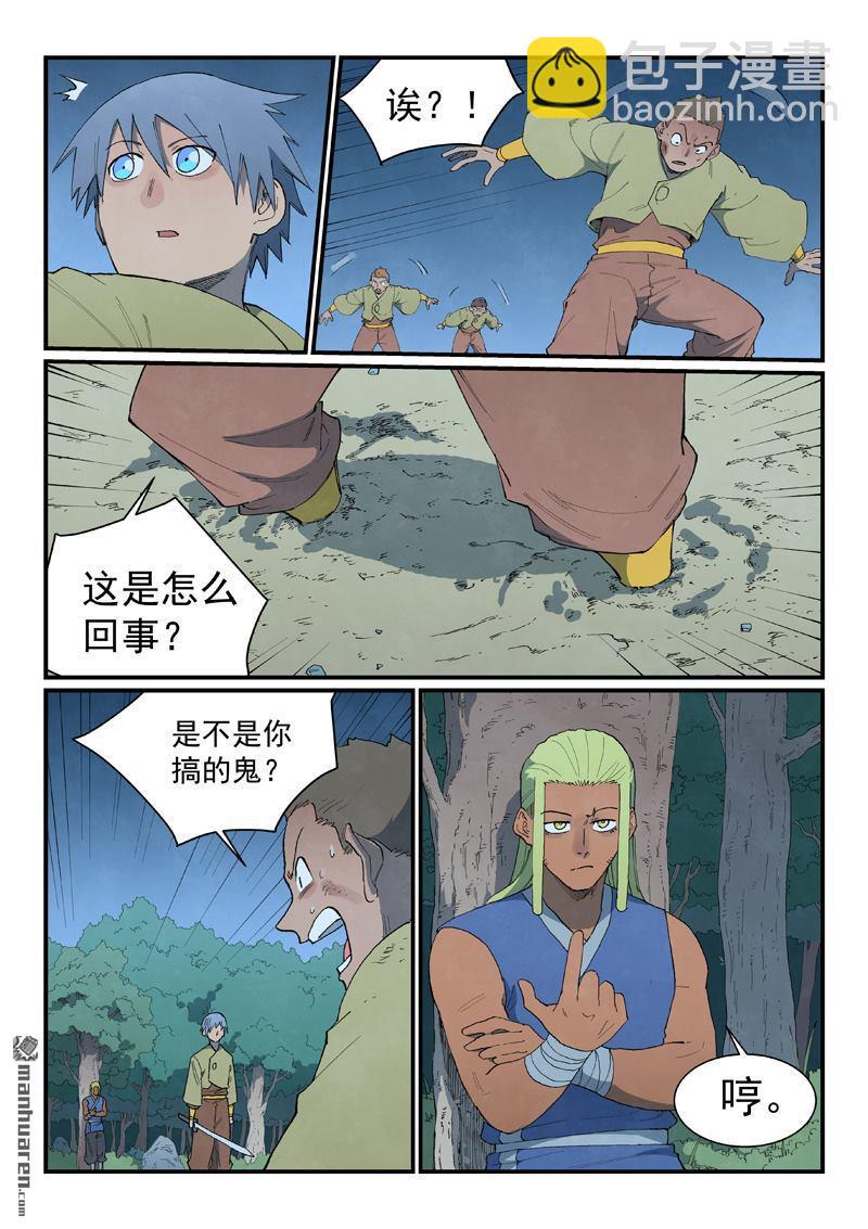 🍚星武神诀 第877回 第8页