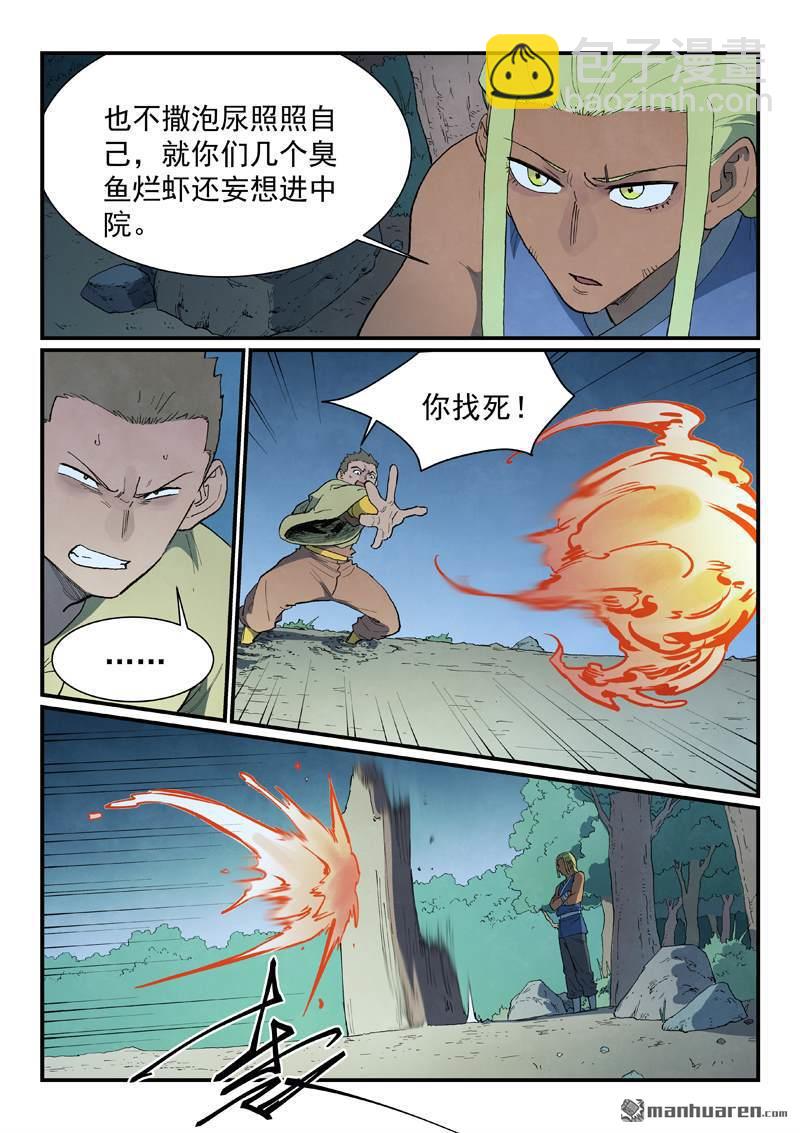 🍚星武神诀 第877回 第9页