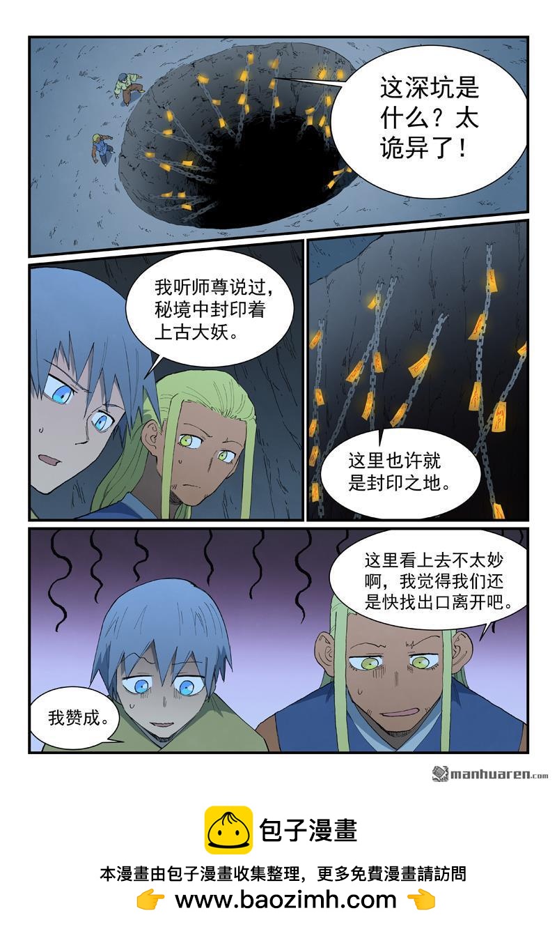🍚星武神诀 第879回 第10页