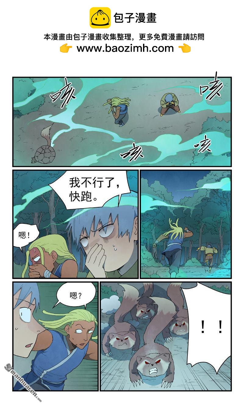 🍚星武神诀 第879回 第2页