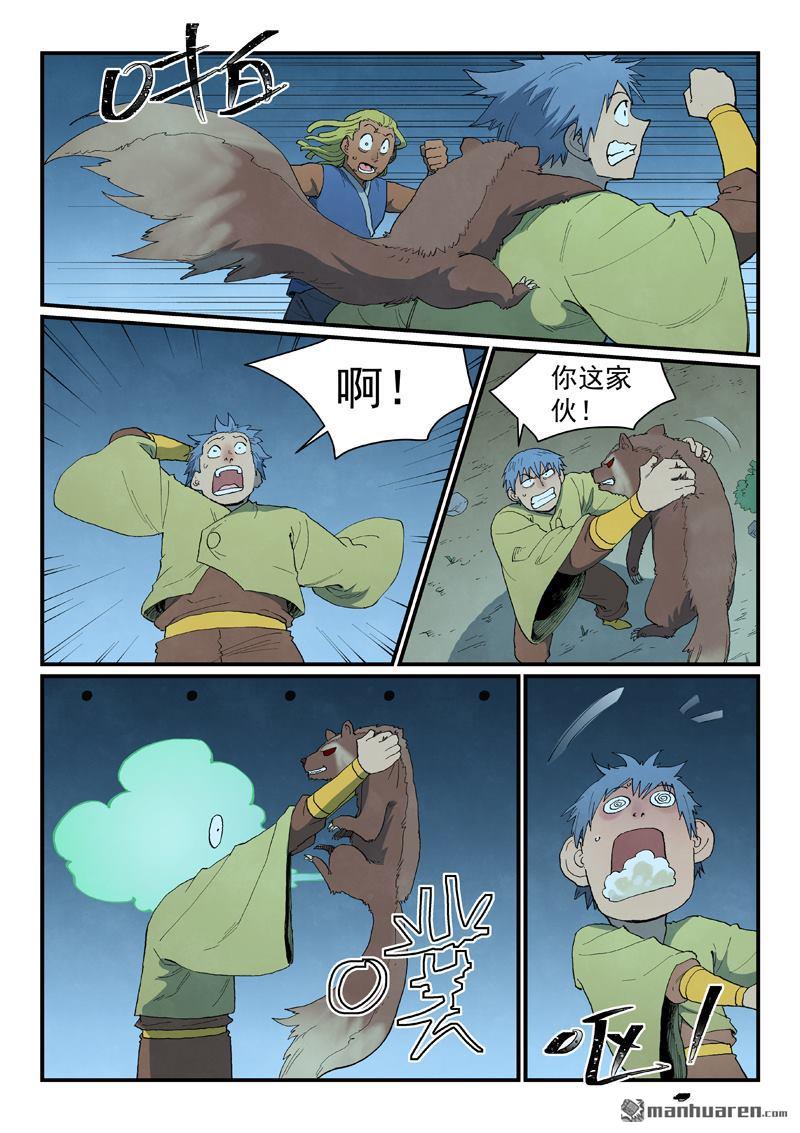 🍚星武神诀 第879回 第4页