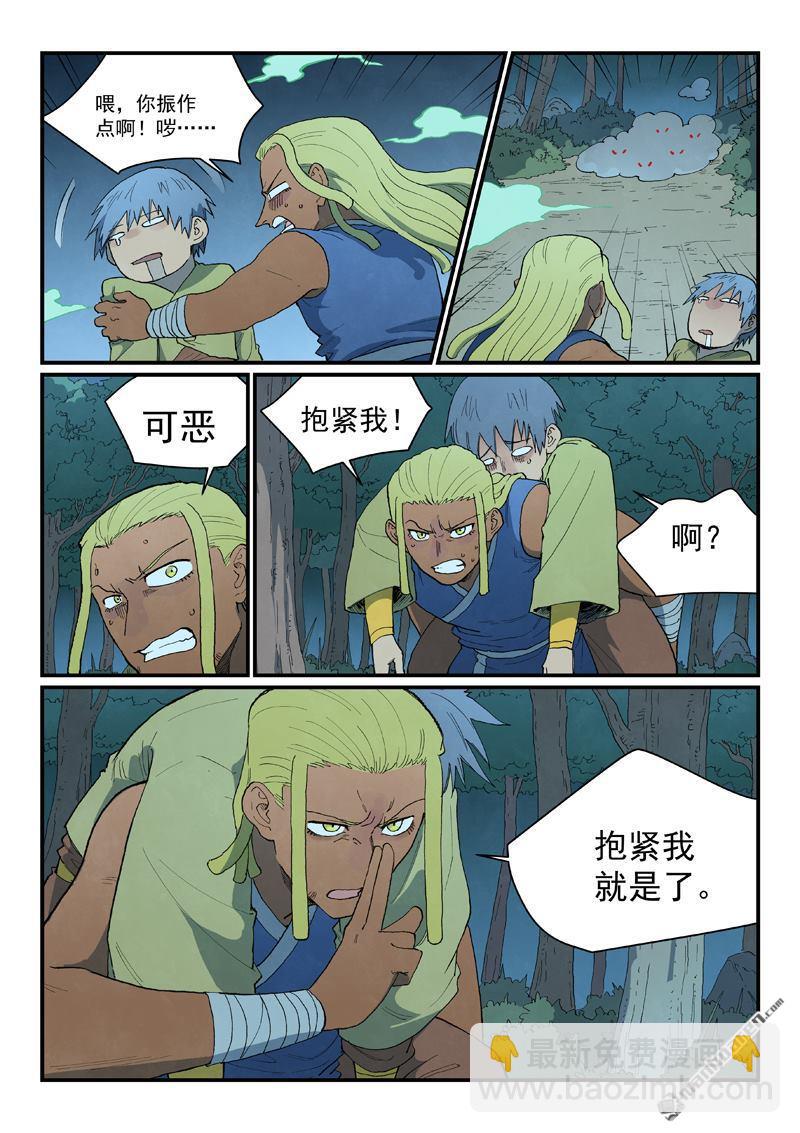 🍚星武神诀 第879回 第5页