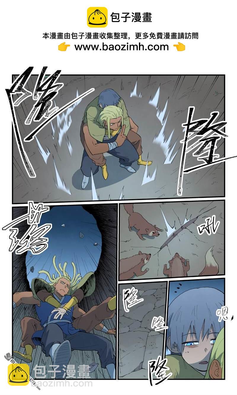 🍚星武神诀 第879回 第6页