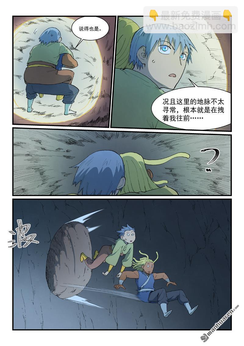 🍚星武神诀 第879回 第8页